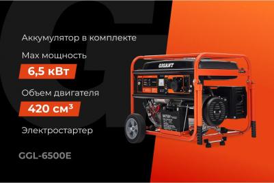 GGL-6500E – фото 15