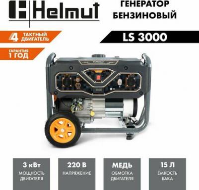 LS 3000 – фото 3