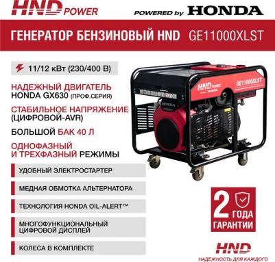 GE 11000 XLST – фото 1