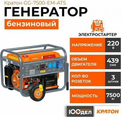 GG 7500-EM-ATS – фото 2