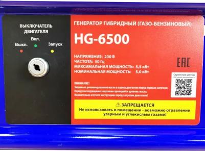 HG-6500 – фото 5