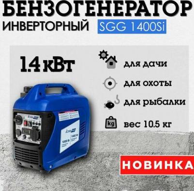 SGG 1400Si – фото 13