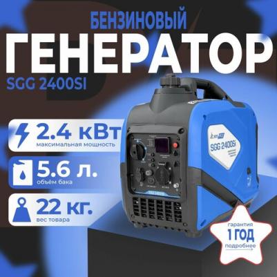 SGG 2400Si – фото 1