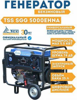 SGG 5000 EHNA – фото 4