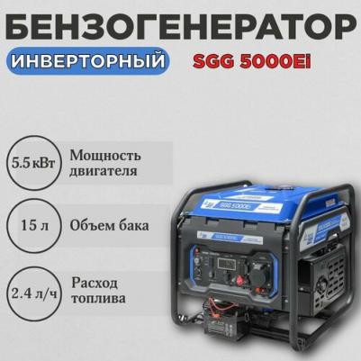 SGG 5000Ei – фото 10