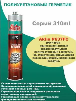 Полиуретановый герметик быстросохнущий 637FC, серый, 310 мл. AA376