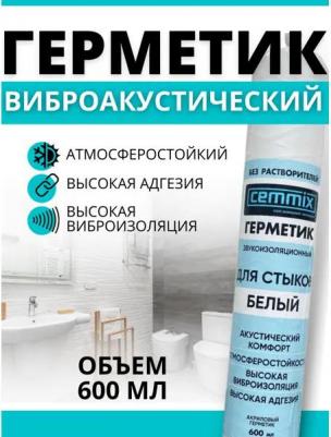 Акриловый виброакустический герметик 84735761 – фото 8