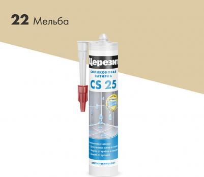 Герметик силиконовый затирка CS 25 № 22 мельба 280 мл
