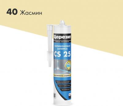 Герметик силиконовый затирка CS 25 № 40 жасмин 280 мл
