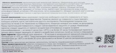 Акриловый герметик RAL 7016 AS-12 паропроницаемый, 600 мл – фото 1