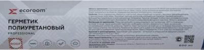 Полиуретановый герметик для кровли ROOF 4673727004345 – фото 1