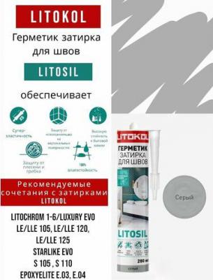 Герметик-затирка высокоэластичный силиконовый LITOSIL цвет Серый 280 мл – фото 1