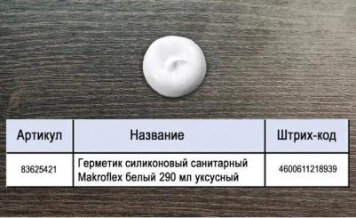 Герметик силиконовый санитарный белый, 290 мл – фото 5