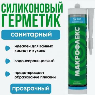 Герметик силиконовый санитарный прозрачный, 290 мл – фото 3