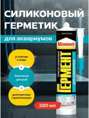 1997824 1997824 ГЕРМЕНТ Силиконовый д/Аквариумов, 280 мл, цена за 1 шт – фото 3
