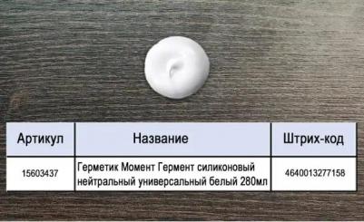 Герметик Гермент силиконовый нейтральный универсальный цвет белый 280 мл – фото 2