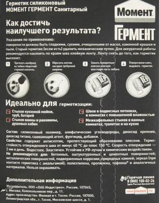 Герметик силиконовый Гермент санитарный белый, 70 мл – фото 5