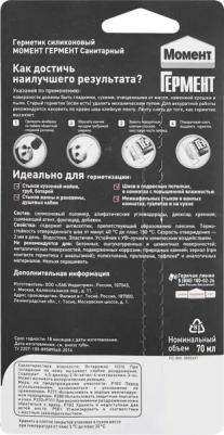 Герметик силиконовый Гермент санитарный прозрачный, 70 мл – фото 4