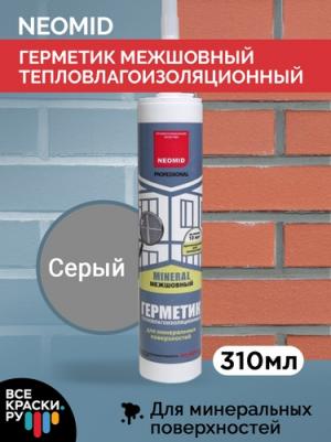 Герметик тепловлагоизоляционный для минеральных поверхностей Mineral
