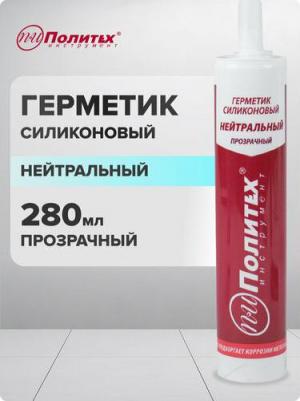 Силиконовый нейтральный герметик (прозрачный; 280 мл) 6507924 – фото 4