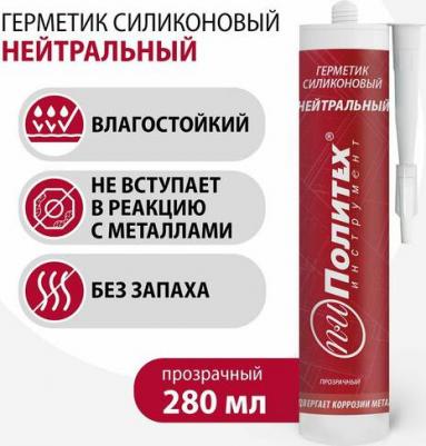 Силиконовый нейтральный герметик (прозрачный; 280 мл) 6507924 – фото 6