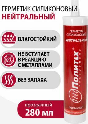 Силиконовый нейтральный герметик (прозрачный; 280 мл) 6507924 – фото 7