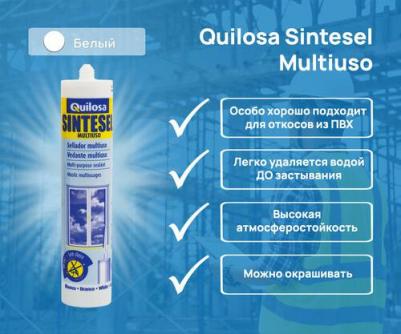 Герметик SINTESEL MULTIUSO силиконизированный белый 310 мл