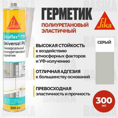 Герметик полиуретановый Sikaflex 719 Universal темно-коричневый 300 мл – фото 1