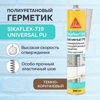 Герметик полиуретановый Sikaflex 719 Universal темно-коричневый 300 мл – фото 3