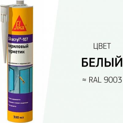 Герметик универсальный акриловый Sikacryl-107 310 мл белый