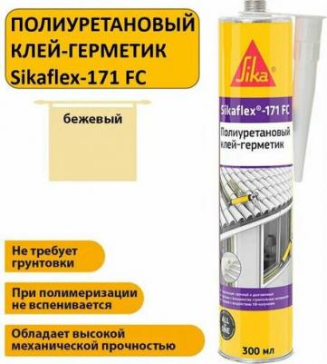 Полиуретановый эластичный универсальный клей-герметик Sikaflex-171 FC+, 300 мл, цвет бежевый – фото 1
