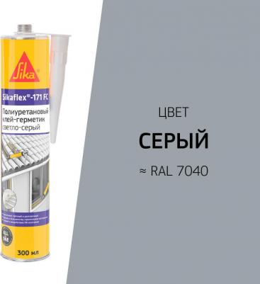 Полиуретановый эластичный универсальный клей-герметик Sikaflex-171 FC+, 300 мл, цвет серый