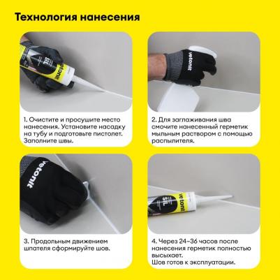 Герметик силиконовый затирка Comfort sil белый 280 мл – фото 7