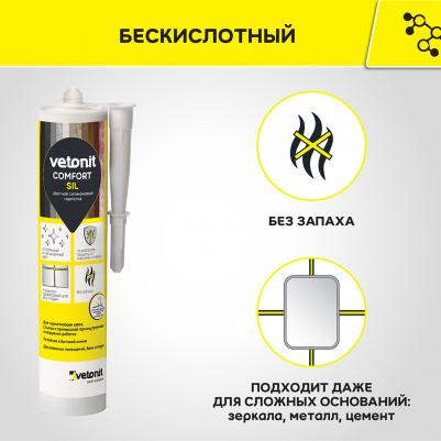 Герметик силиконовый затирка Comfort sil черный 280 мл – фото 2