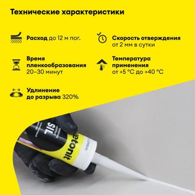 Герметик силиконовый затирка Comfort sil серый 280 мл – фото 8