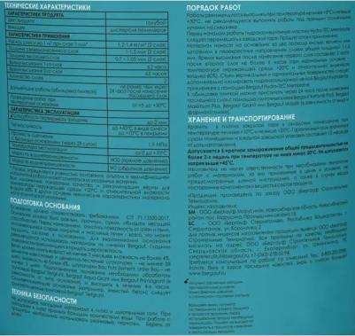 Гидроизоляционная мастика под плиточные облицовки Hydro-Tec Membrane U – фото 11