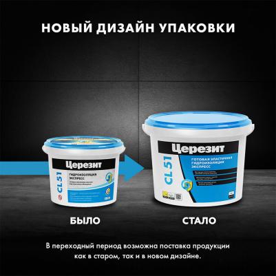 Эластичная полимерная гидроизоляция CL 51 – фото 11