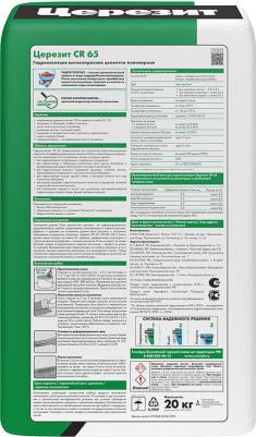 Гидроизоляционная масса WATERPROOF CR 65 – фото 6
