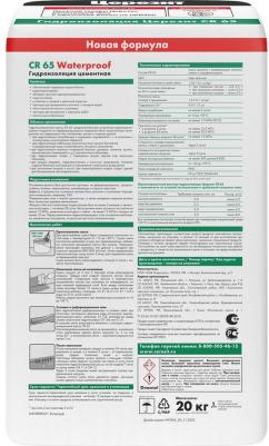 Гидроизоляционная масса WATERPROOF CR 65 – фото 19