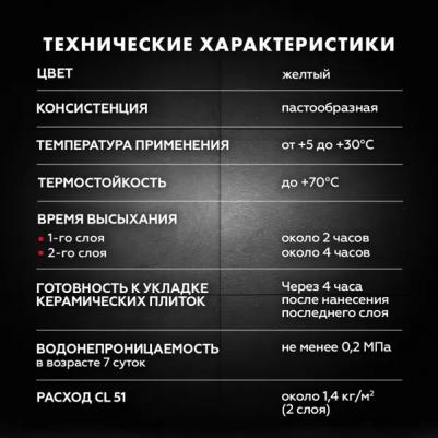 Гидроизоляция CL 51 Экспресс, 1,4 кг эластичная полимерная – фото 3
