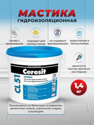Гидроизоляция CL 51 Экспресс, 1,4 кг эластичная полимерная – фото 8