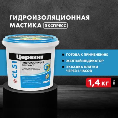 Гидроизоляция CL 51 Экспресс, 1,4 кг эластичная полимерная – фото 10