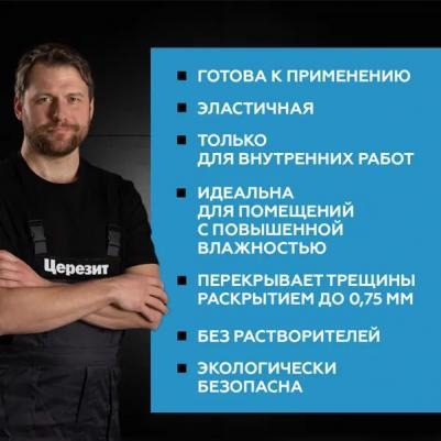 Гидроизоляция CL 51 Экспресс, 1,4 кг эластичная полимерная – фото 11