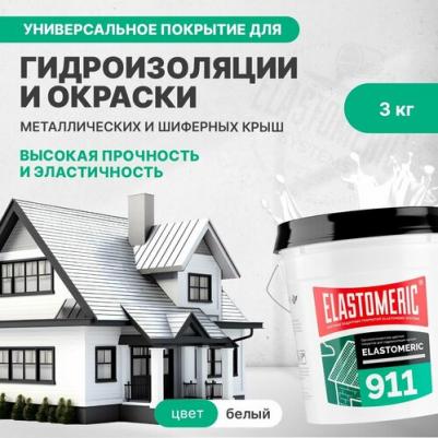 ELASTOMERIC-911 – цветное покрытие с высоким сухим остатком. Разработано c использованием новейших достижений в области технологий полимеров 4610030327792 – фото 1
