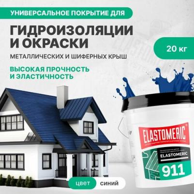 Жидкая резина для гидроизоляции крыши зимой 912008 – фото 1