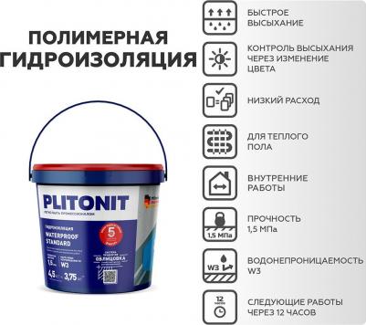 Гидроизоляция полимерная WaterProof Standard 4,5 кг – фото 4
