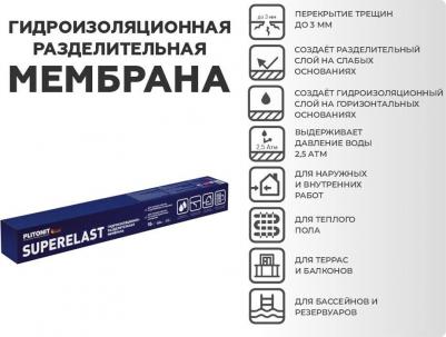 Полотно гидроизоляционное SuperElast 1х10 м – фото 1