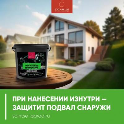 Гидроизоляция Солнце Пронитрат 5 кг – фото 6