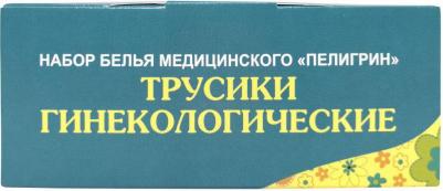 Трусики гинекологические послеродовые размер М 42-46, 5 шт – фото 1