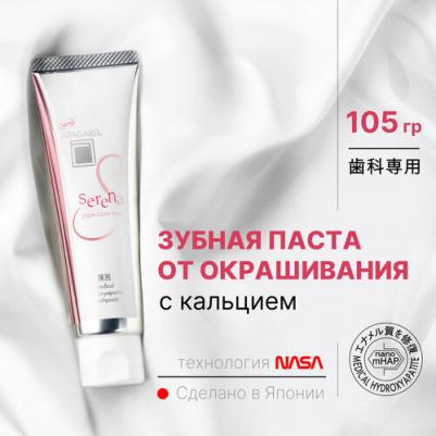 Отбеливающая зубная паста Serena от окрашивания эмали со вкусом жасмина и мяты, 105гр, Япония